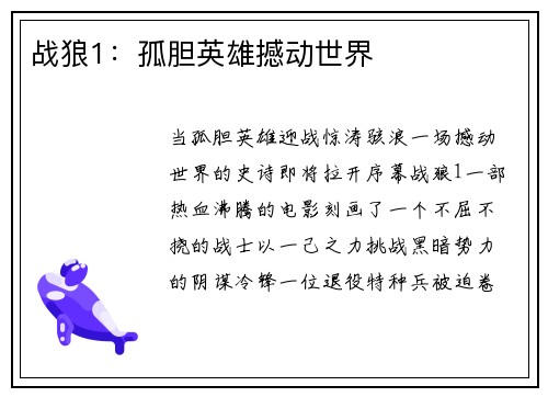 战狼1：孤胆英雄撼动世界